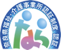 奈良県福祉・介護事業所認証制度　認可